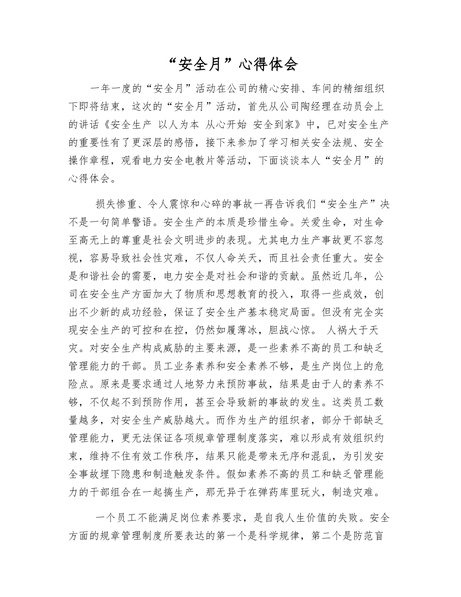 “安全月”心得体会_第1页