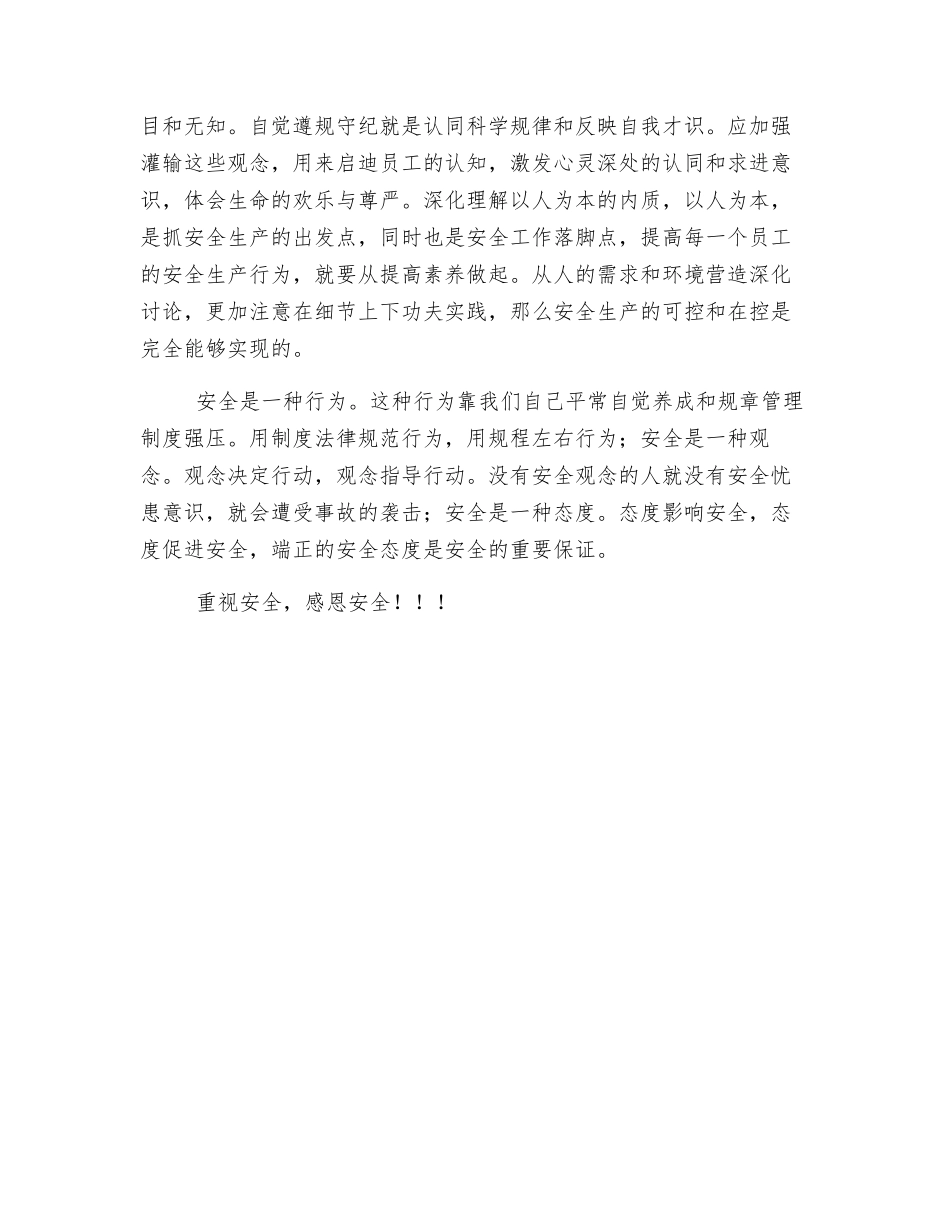 “安全月”心得体会_第2页