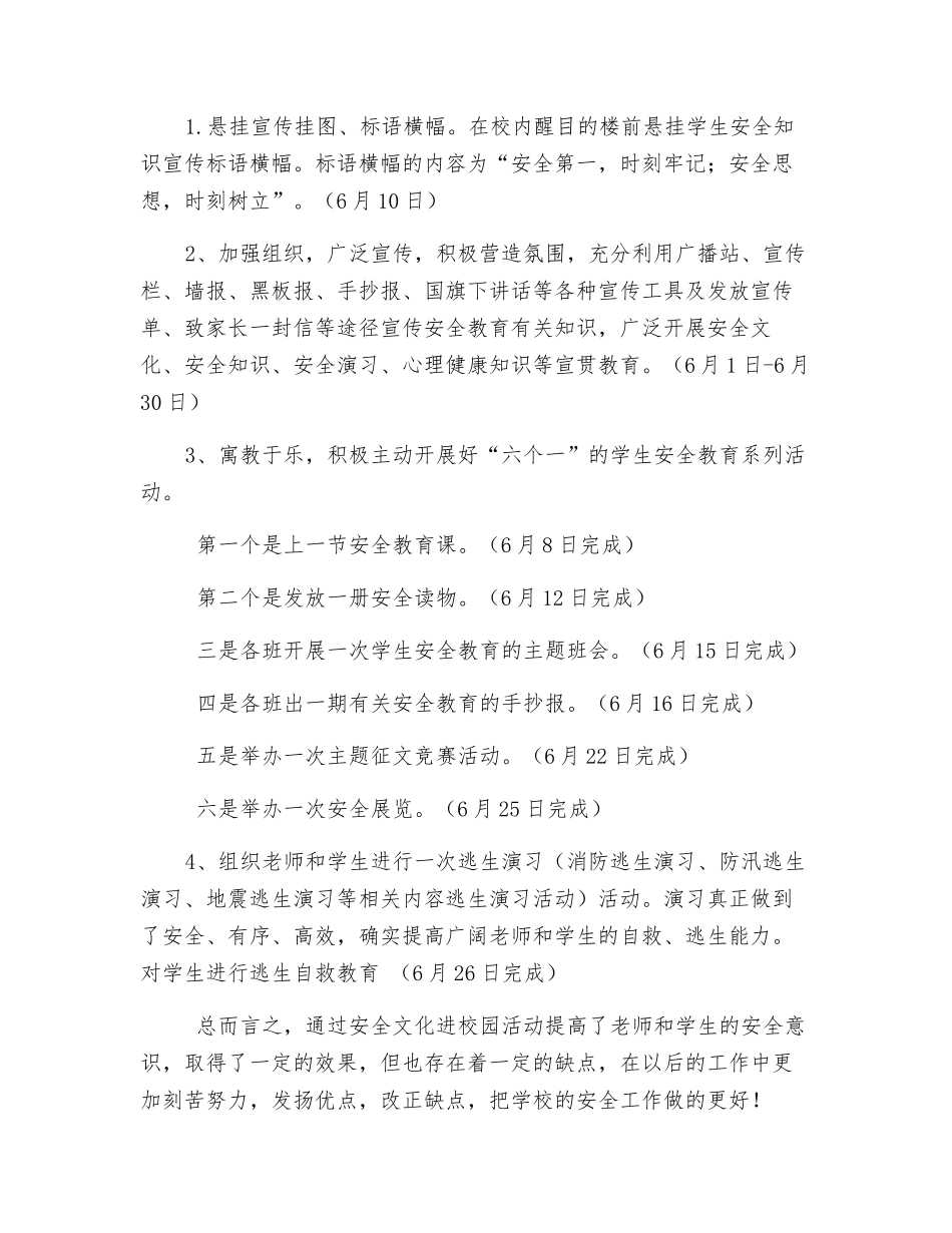 “安全文化”进校园活动总结_第2页