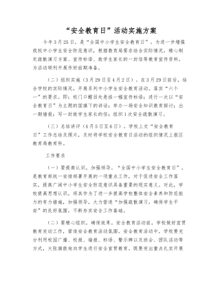 “安全教育日”活动实施方案