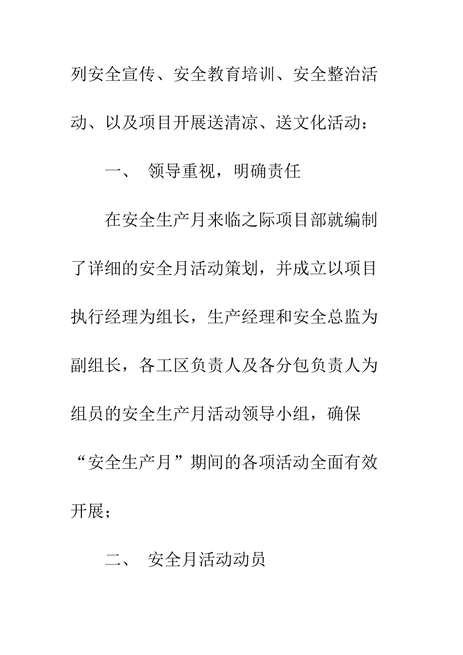 “安全生产月”总结_第2页