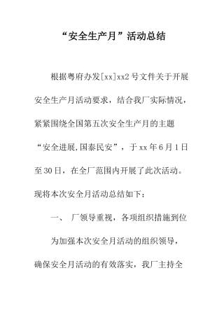 “安全生产月”活动总结-1