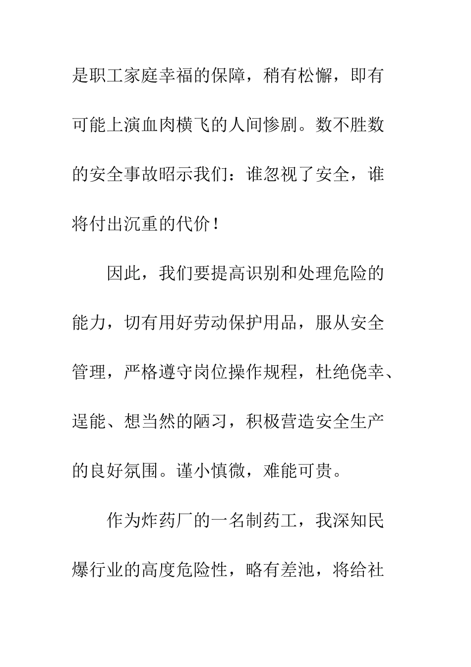 “安全生产整顿月”心得体会_第2页
