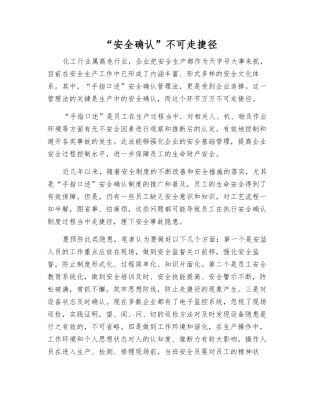 “安全确认”不可走捷径