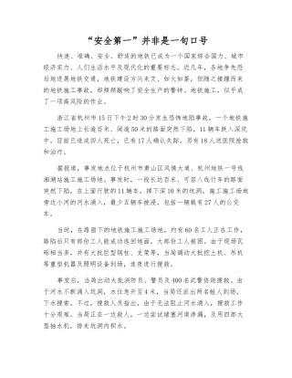 “安全第一”并非是一句口号