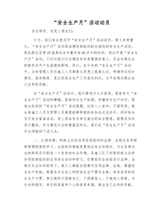 “安全生产月”活动动员