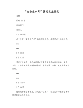 “安全生产月”活动实施计划