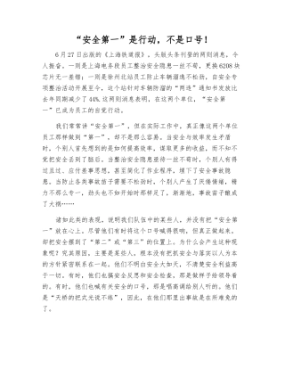 “安全第一”是行动-不是口号!