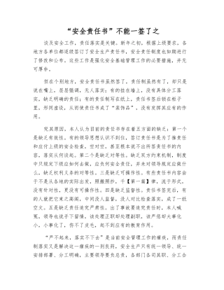 “安全责任书”不能一签了之