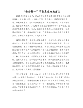 “安全第一”不能靠生命来落实