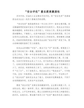 “安全评优”重在提高激励性