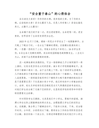“安全重于泰山”的心得体会