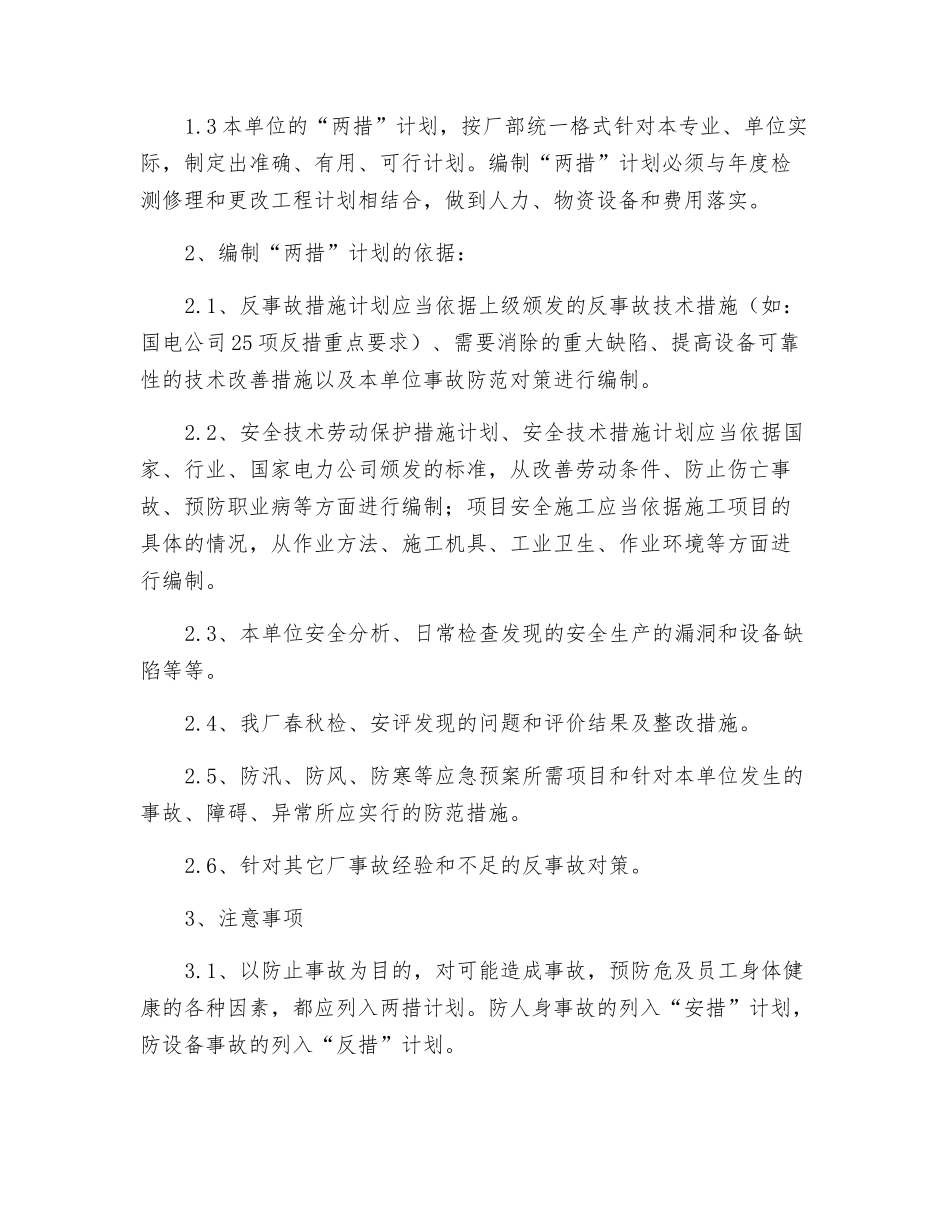 “安措”和“反措”管理标准_第2页