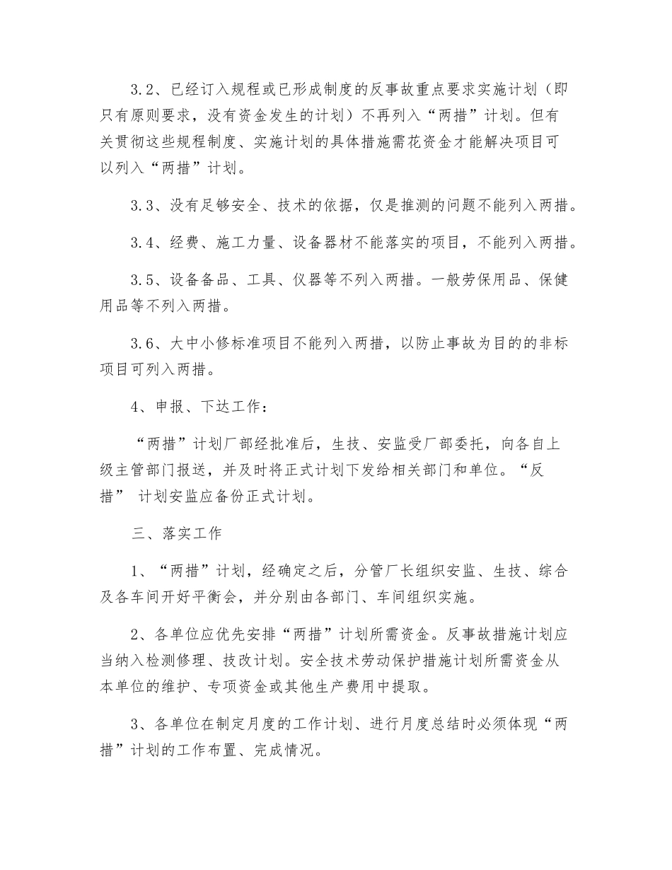 “安措”和“反措”管理标准_第3页