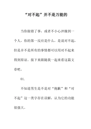 “对不起”并不是万能的