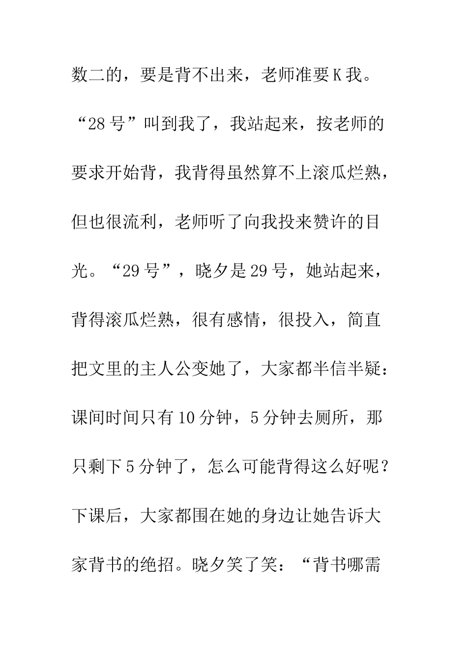 “小书童”——陈晓夕_第3页