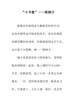 “小书童”——陈晓夕