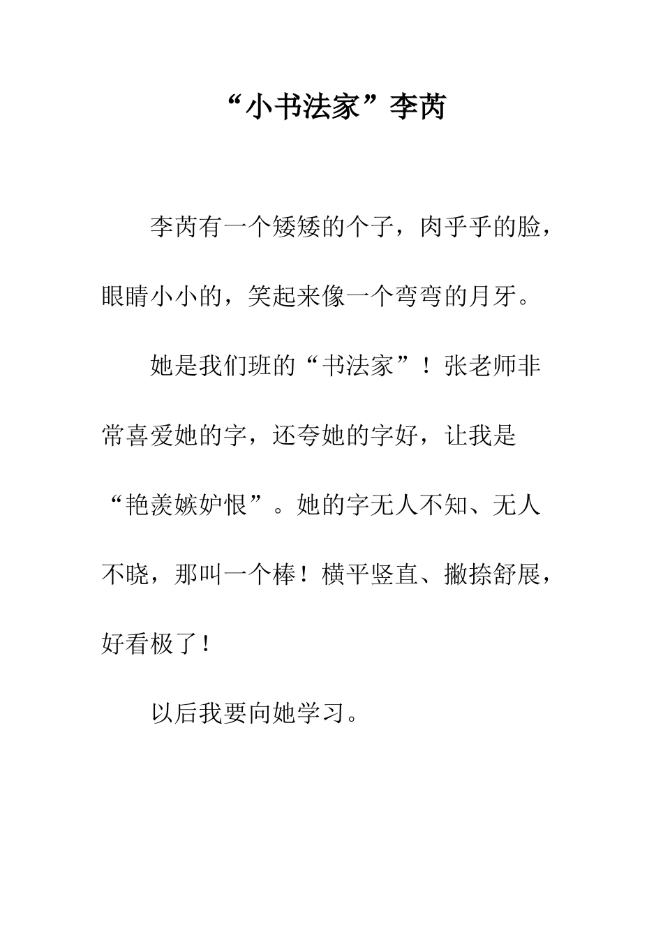 “小书法家”李芮_第1页