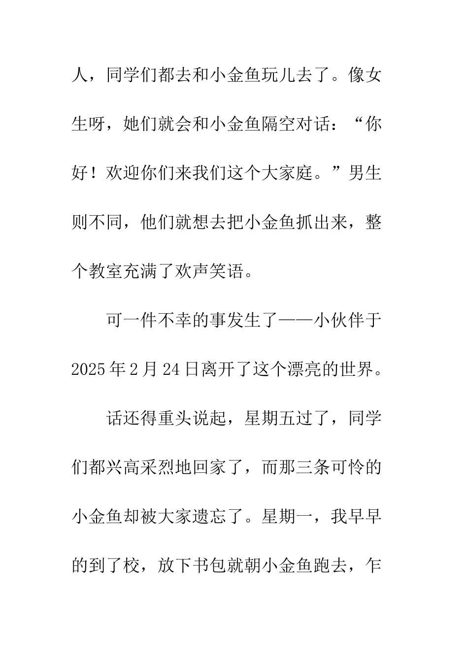 “小伙伴”离开了我们_第2页