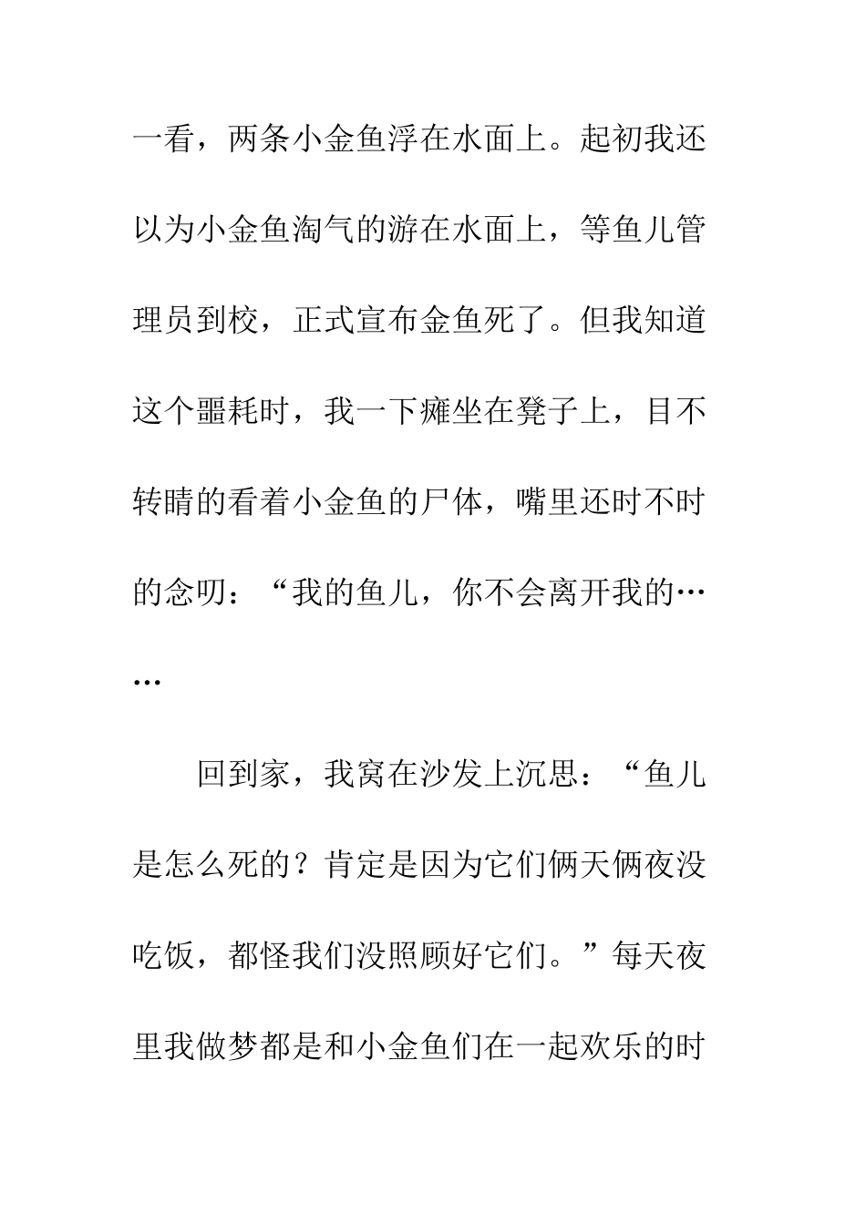 “小伙伴”离开了我们_第3页