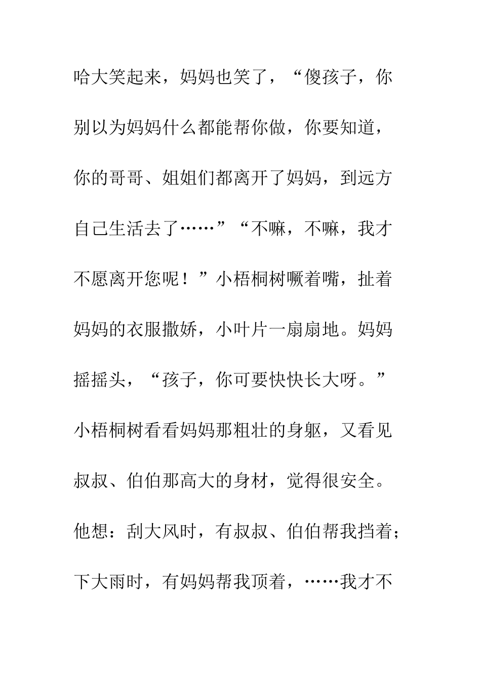 “小不点儿”梧桐树_第2页
