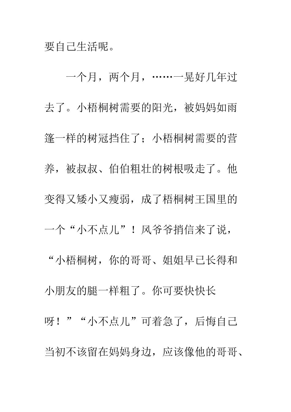 “小不点儿”梧桐树_第3页