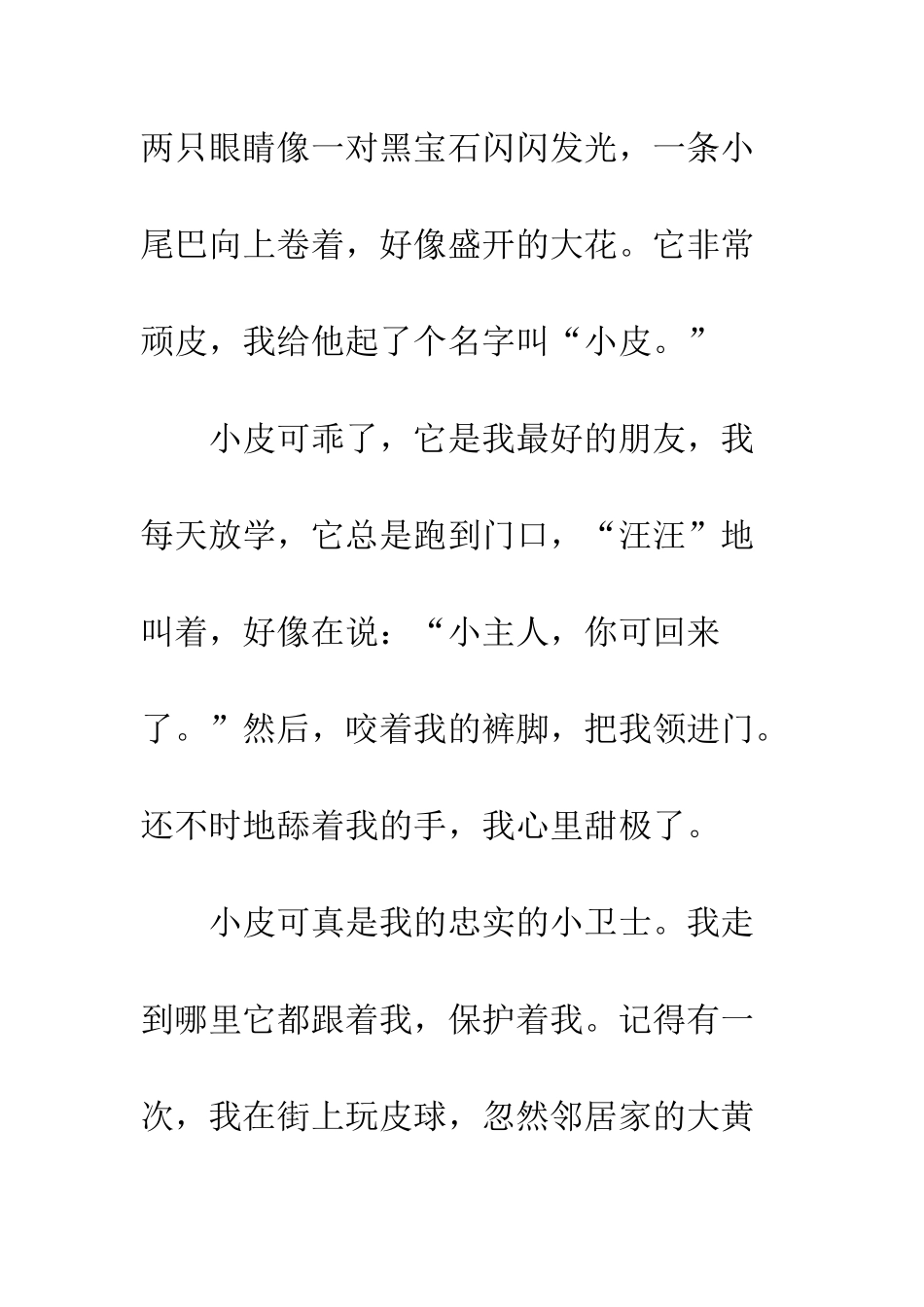“小皮”我等着你_第2页