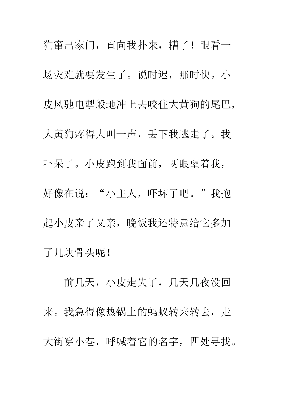 “小皮”我等着你_第3页
