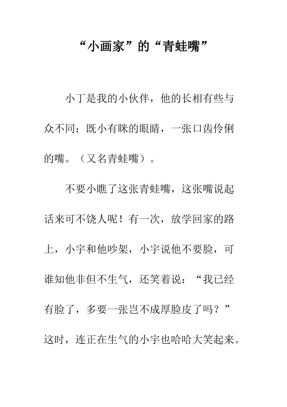 “小画家”的“青蛙嘴”_第1页