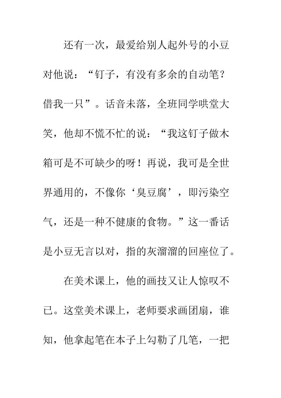 “小画家”的“青蛙嘴”_第2页