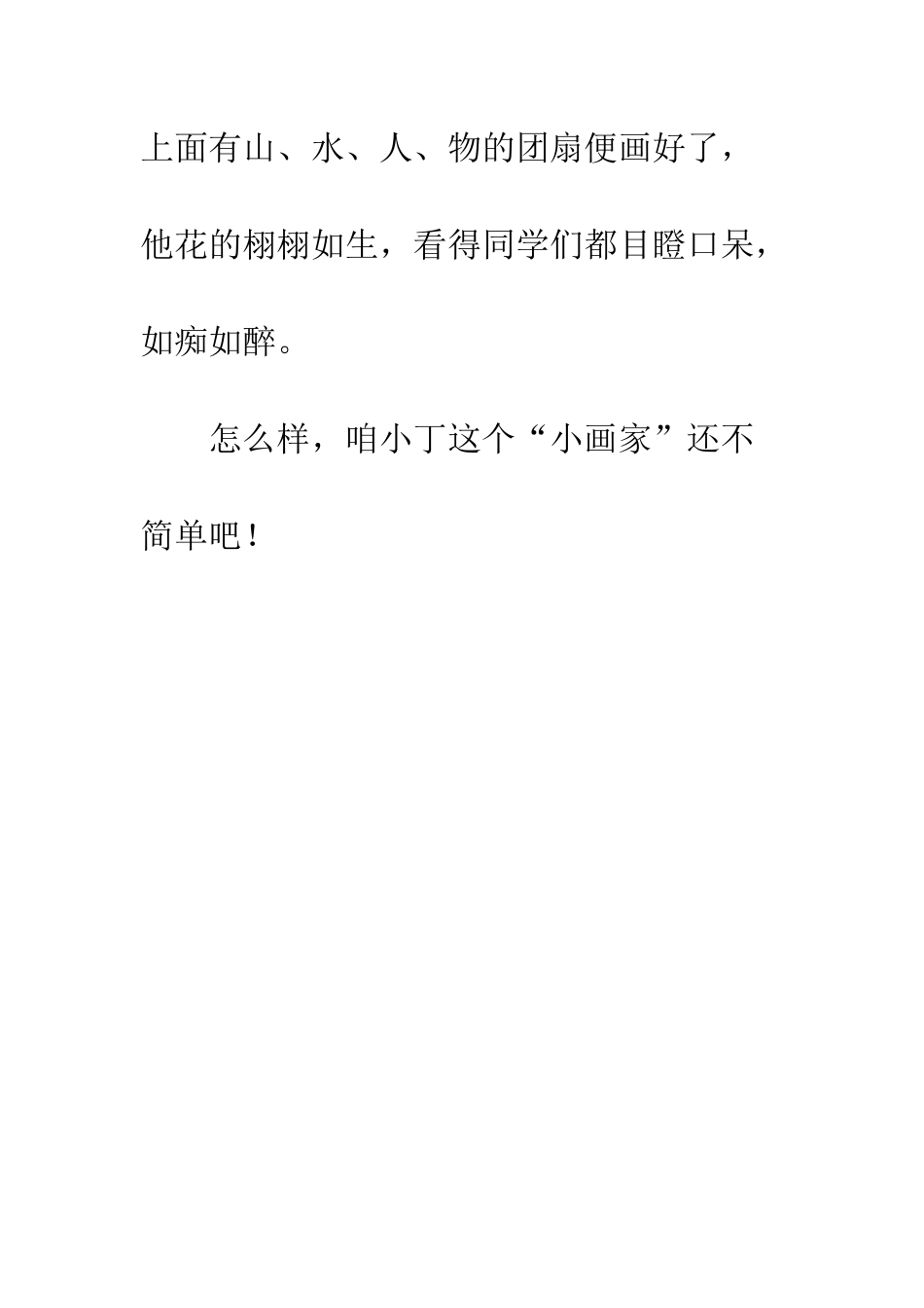 “小画家”的“青蛙嘴”_第3页