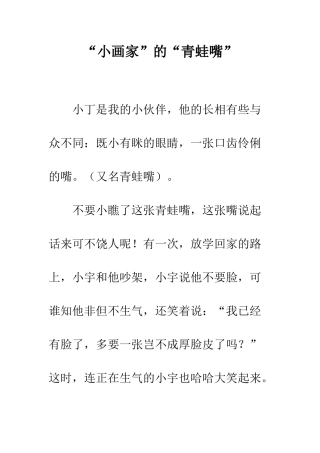 “小画家”的“青蛙嘴”