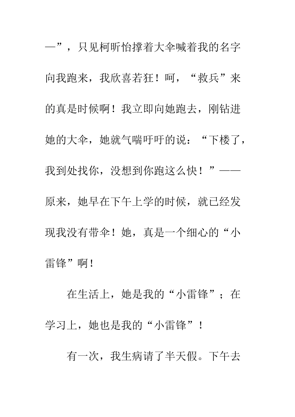 “小雷锋”柯昕怡_第2页