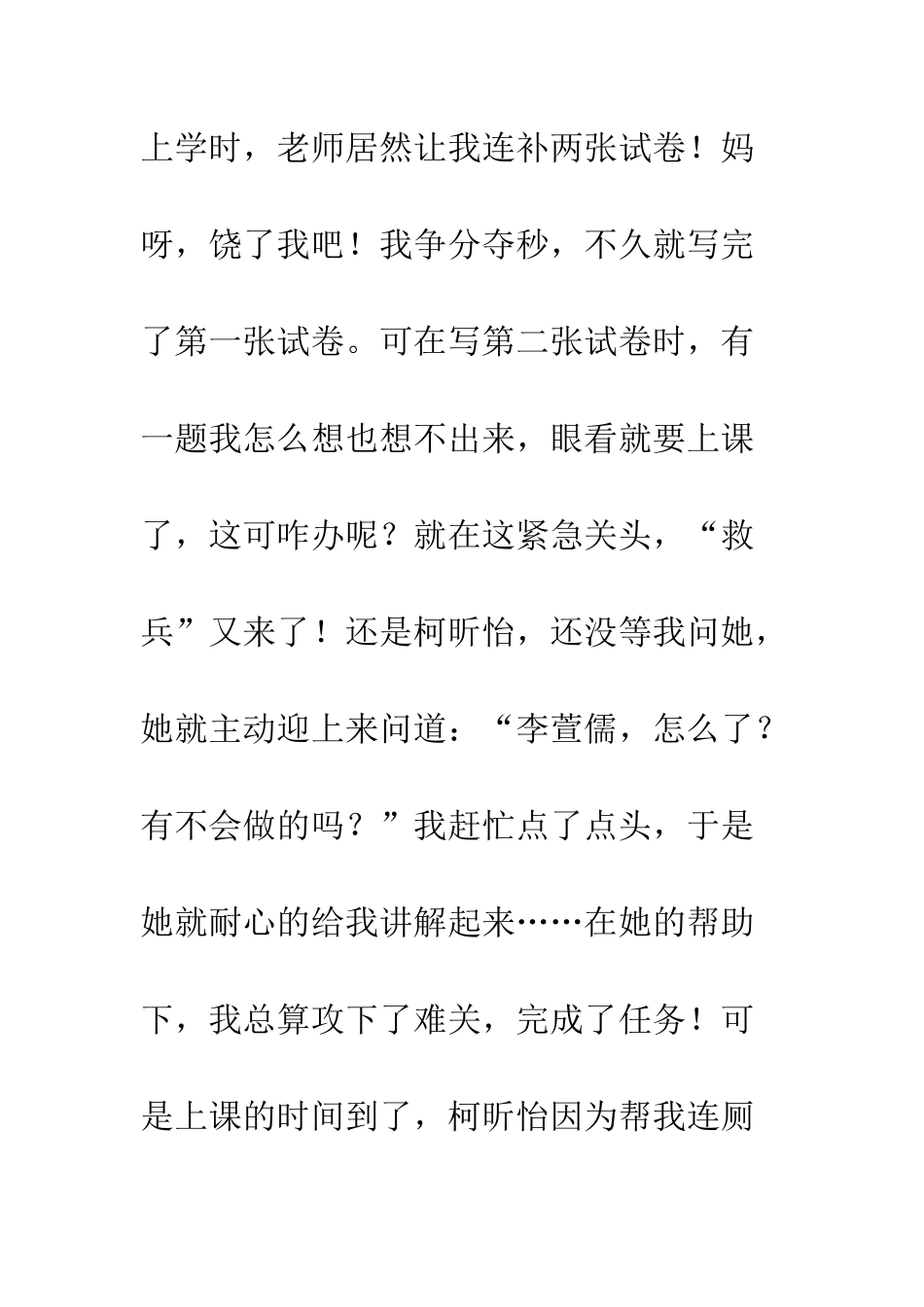 “小雷锋”柯昕怡_第3页