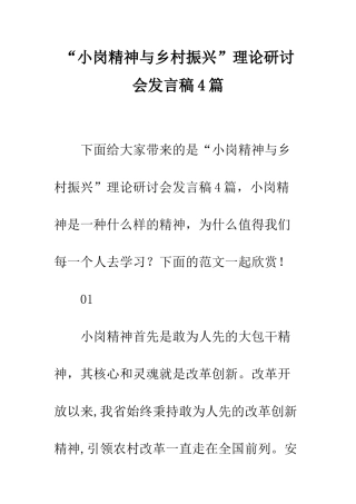 “小岗精神与乡村振兴”理论研讨会发言稿4篇