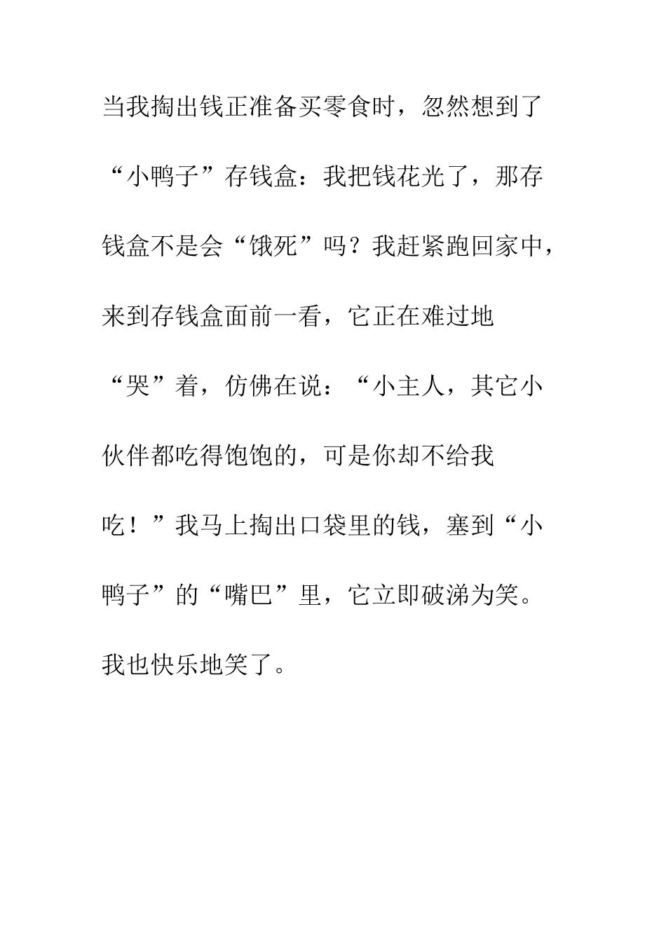 “小鸭子”存钱盒_第2页