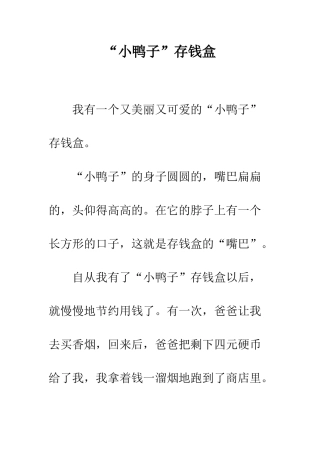 “小鸭子”存钱盒