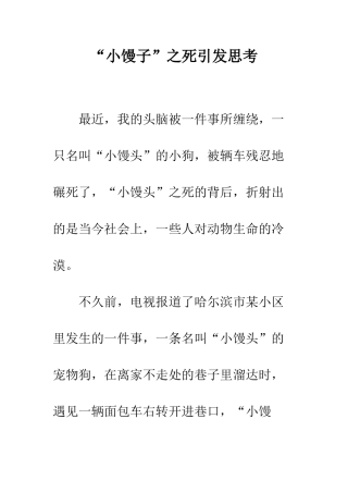 “小馒子”之死引发思考