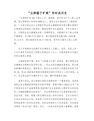 “尘肺猛于矿难”何时成历史