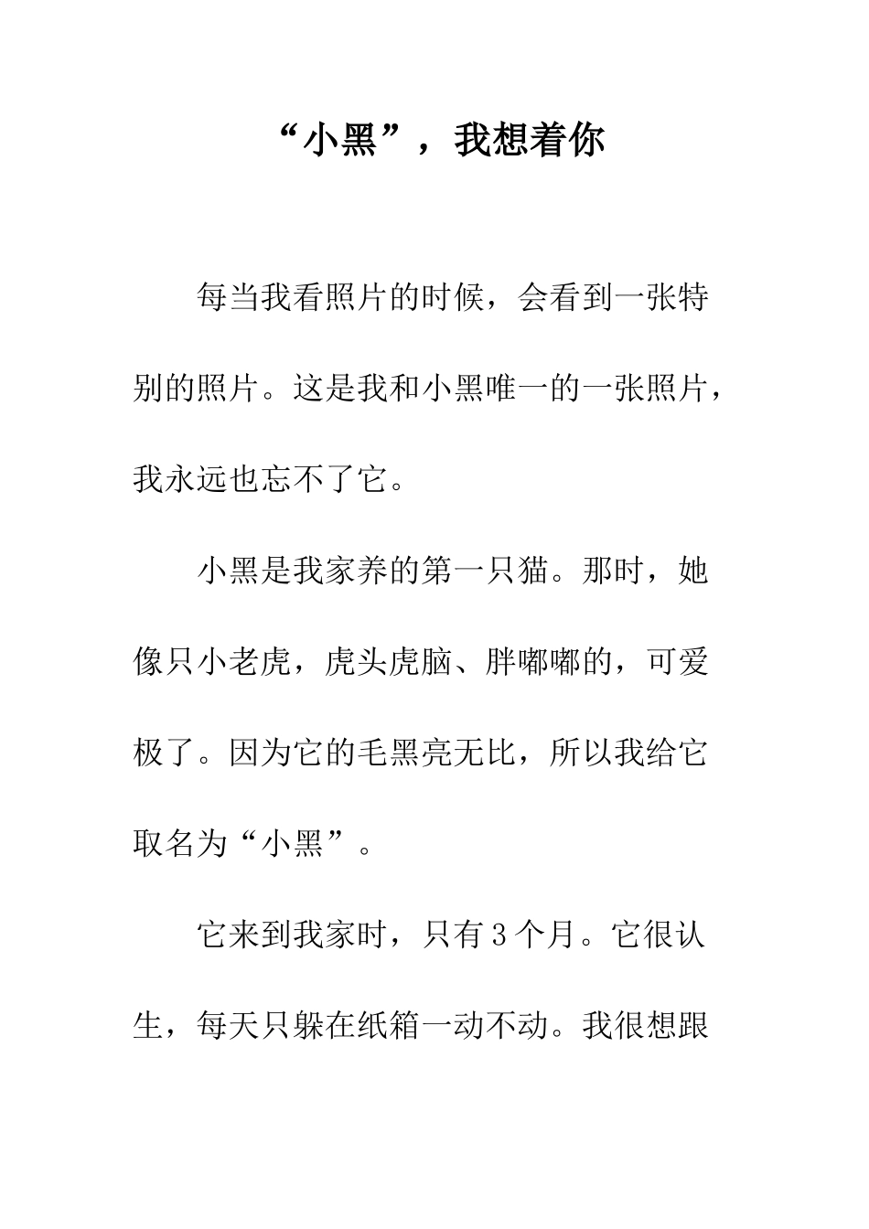 “小黑”-我想着你_第1页