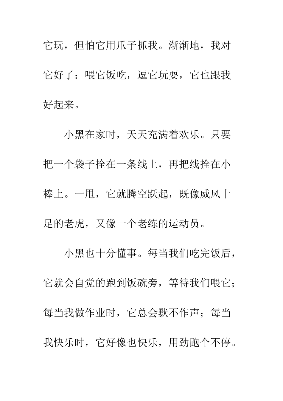 “小黑”-我想着你_第2页