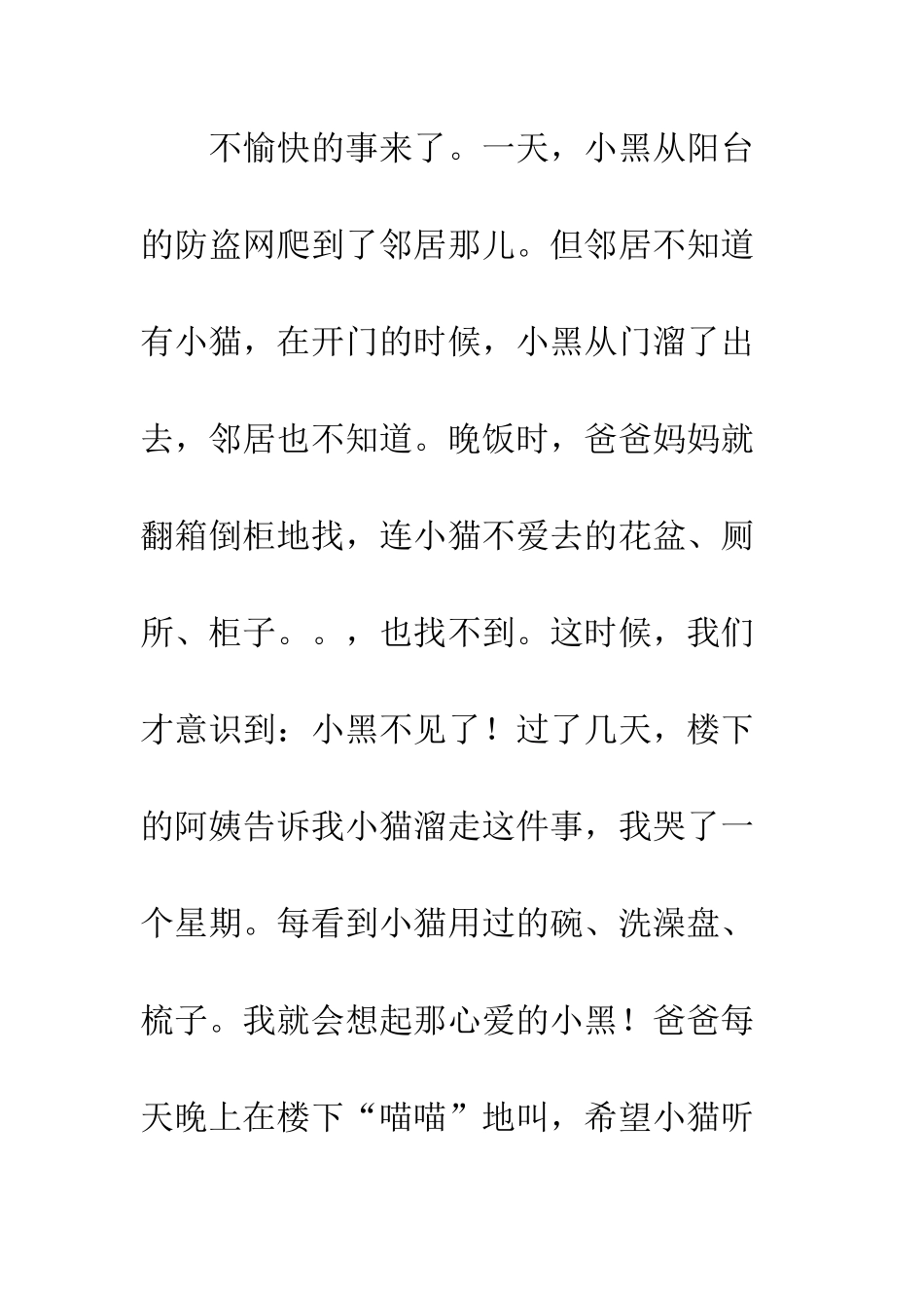 “小黑”-我想着你_第3页