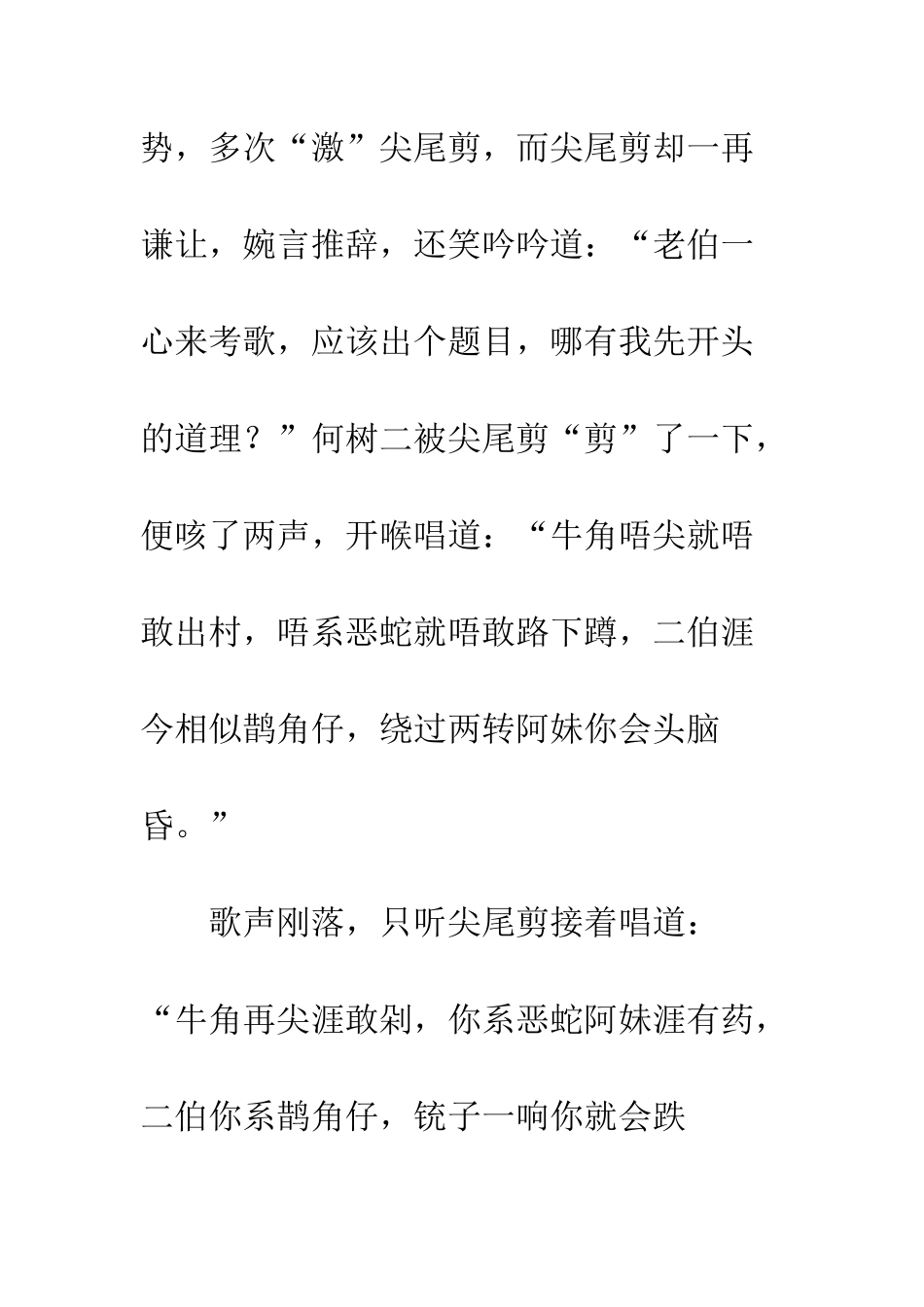 “尖尾剪”巧打“荷树头”_第2页