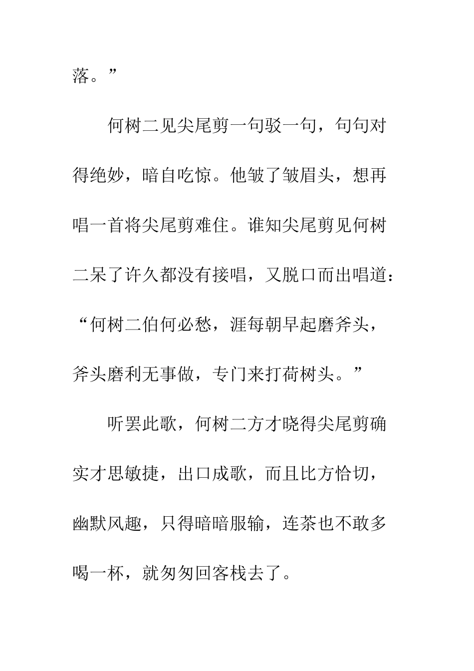 “尖尾剪”巧打“荷树头”_第3页