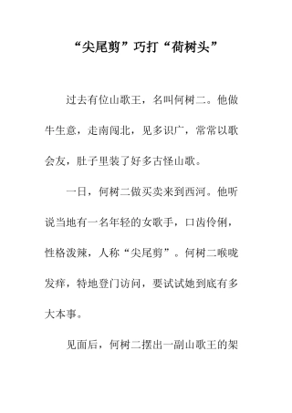 “尖尾剪”巧打“荷树头”