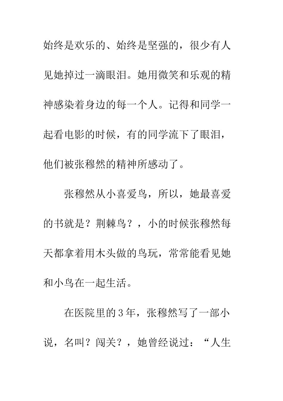 “少女毅穆”之观后感_第2页