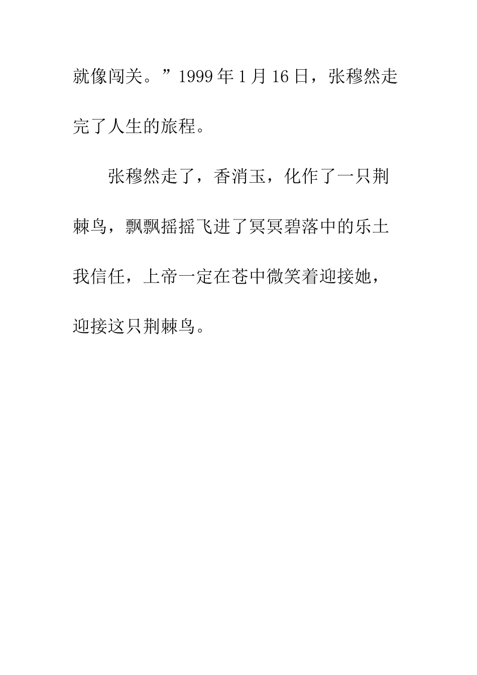 “少女毅穆”之观后感_第3页