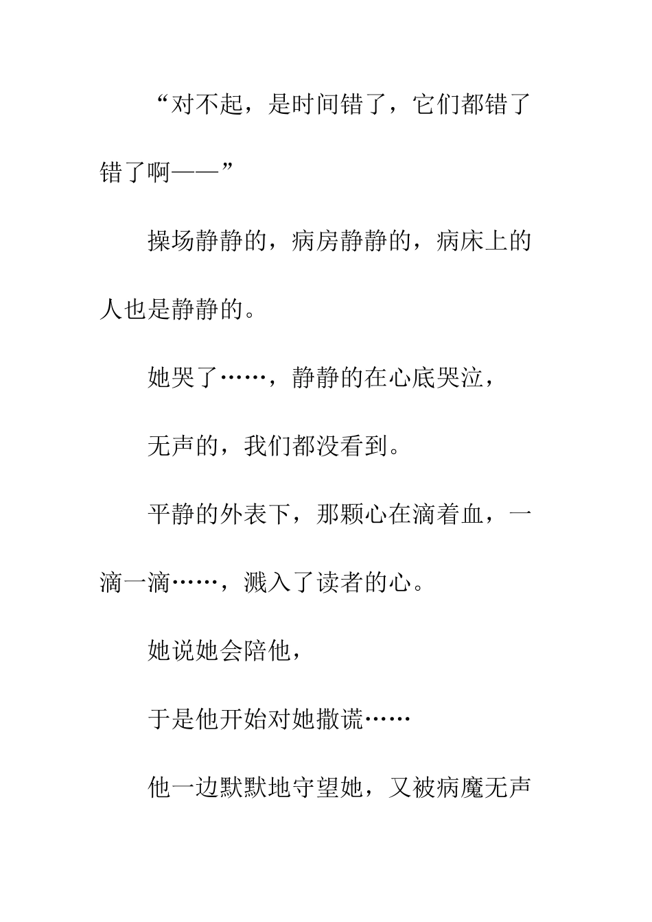 “山楂树”般的爱_第2页