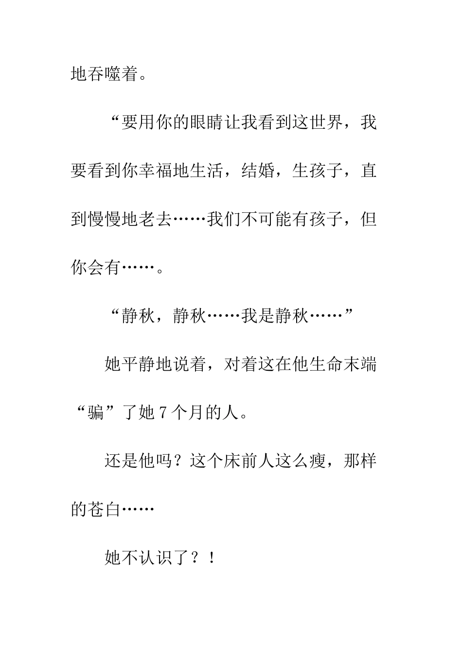 “山楂树”般的爱_第3页