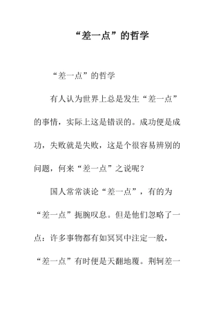 “差一点”的哲学